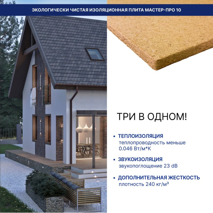 Изоляция хвойная Мастер 10 мм ПРО 1200х600х10 мм (7,2 м²) купить в Сургуте