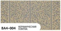 Фасадная панель Zodiac, Керамическая плитка, BA4-004