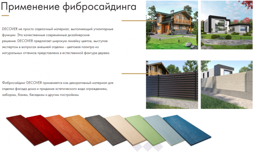 Фиброцементный сайдинг DECOVER Tinto купить в Сургуте